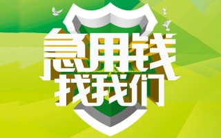 上海信用民间借贷当天放款-上海信用民间小额借贷-上海信用民间大额借贷