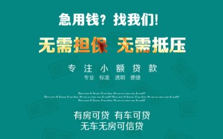 上海信用私借短借-上海信用贷款只要身份证贷款-上海信用民间私借