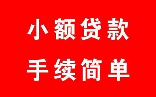 上海信用个人贷款小额贷款-上海信用贷款无抵押-上海信用小额贷款当天放款