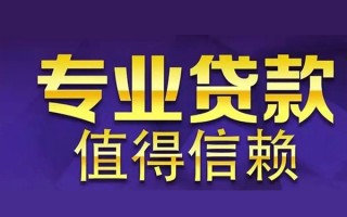 上海信用空放私借民间借贷-上海信用生意贷-上海信用私人贷款额