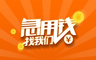 上海信用信用贷款哪家好-上海信用短借私人-上海信用私借空放免费上门