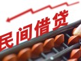 上海信用借钱当天放款-上海信用个人正规借贷-上海信用大额短借