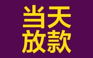 上海信用有没有私人放款的-上海信用空放借钱-上海信用空放