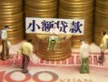 上海信用民间私借-上海信用个人借贷好吗-上海信用个人信用贷款