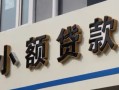 上海信用哪有私人借贷-上海信用身份证贷款-上海信用做生意贷款