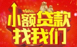 上海信用空放24小时上门放款-上海信用哪里可以借钱-上海信用民间借贷联系方式