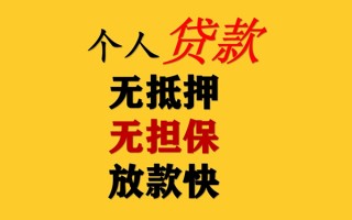 上海信用民间借贷私人放款-上海信用私人身份证借私借-上海信用短借短拆