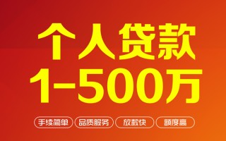 上海信用个人信用贷款-上海信用个人借钱怎么收费-上海信用私人借贷电话号码