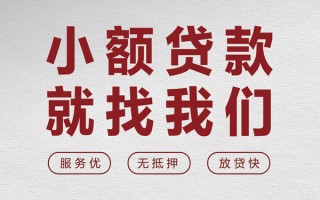 上海信用个人借贷放款-上海信用私借短借-上海信用私人借钱电话