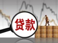 上海信用民间短期私借借款-上海信用无抵押私借空放-上海信用短借