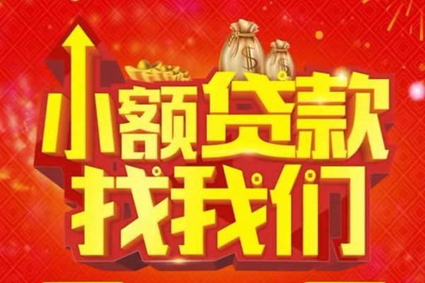 上海信用空放24小时上门放款-上海信用哪里可以借钱-上海信用民间借贷联系方式-第1张图片-成都私人借钱服务中心