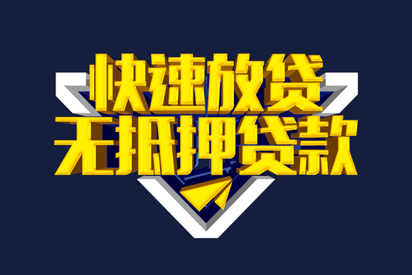 上海信用快速借钱-上海信用私借空放免费上门-上海信用无抵押小额贷款-第1张图片-成都私人借钱服务中心