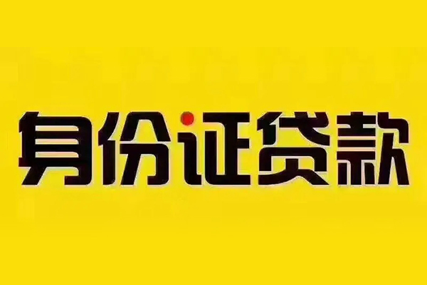 上海信用短借急用钱-上海信用民间短借-上海信用短借空放-第1张图片-成都私人借钱服务中心 上海信用短借急用钱-上海信用民间短借-上海信用短借空放-第1张图片-成都私人借钱服务中心