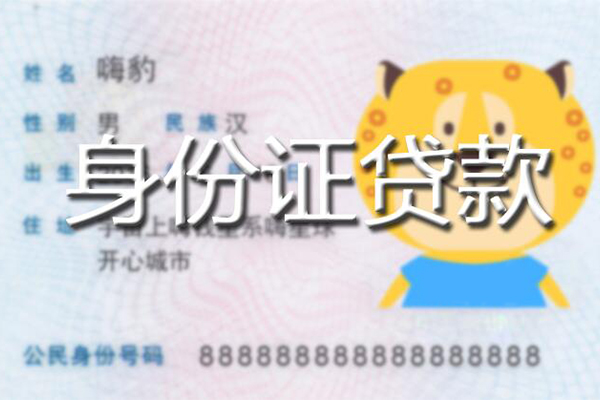 上海信用贷款私借空放-上海信用地区短借-上海信用私人借贷不查征信-第1张图片-成都私人借钱服务中心 上海信用贷款私借空放-上海信用地区短借-上海信用私人借贷不查征信-第1张图片-成都私人借钱服务中心