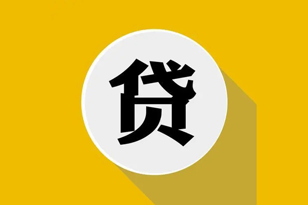 上海信用私人贷款都有哪些平台-上海信用民间短期水钱借款-上海信用个人小额贷款-第1张图片-成都私人借钱服务中心 上海信用私人贷款都有哪些平台-上海信用民间短期水钱借款-上海信用个人小额贷款-第1张图片-成都私人借钱服务中心
