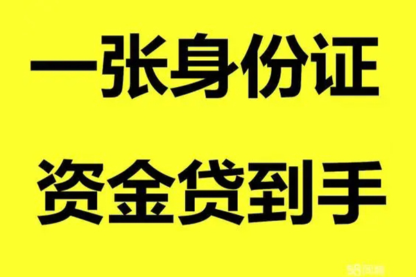 上海信用借钱急用钱-上海信用民间短借-上海信用无抵押短借-第1张图片-成都私人借钱服务中心 上海信用借钱急用钱-上海信用民间短借-上海信用无抵押短借-第1张图片-成都私人借钱服务中心