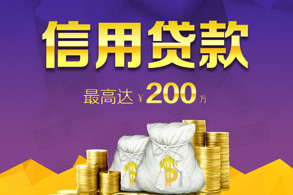 上海信用小额贷款电话-上海信用哪里可以民间借贷-上海信用个人借贷-第1张图片-成都私人借钱服务中心