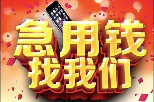 上海信用快速借钱-上海信用个人正规借贷-上海信用个人短借-第1张图片-成都私人借钱服务中心